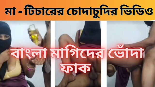 Desi Hot Stepmom and Teacher's Hardcore Sex Video. Son's Tuition Teacher Fuck Her 1st Time!! (FULL Bangla AUDIO)